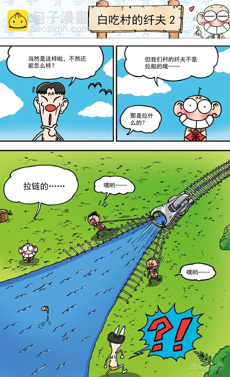 《朱斌漫画精选集》第三十五回 第6页