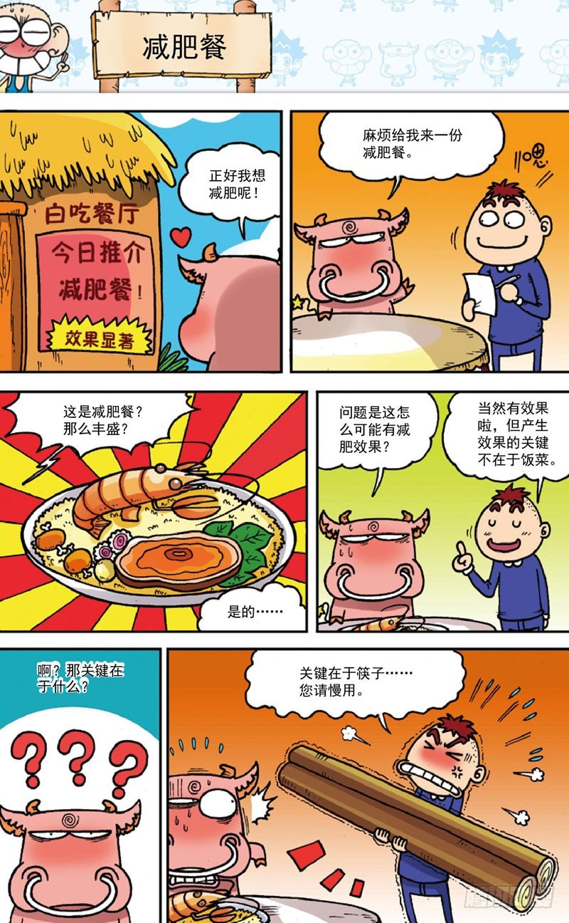 《朱斌漫画精选集》第三十五回 第7页