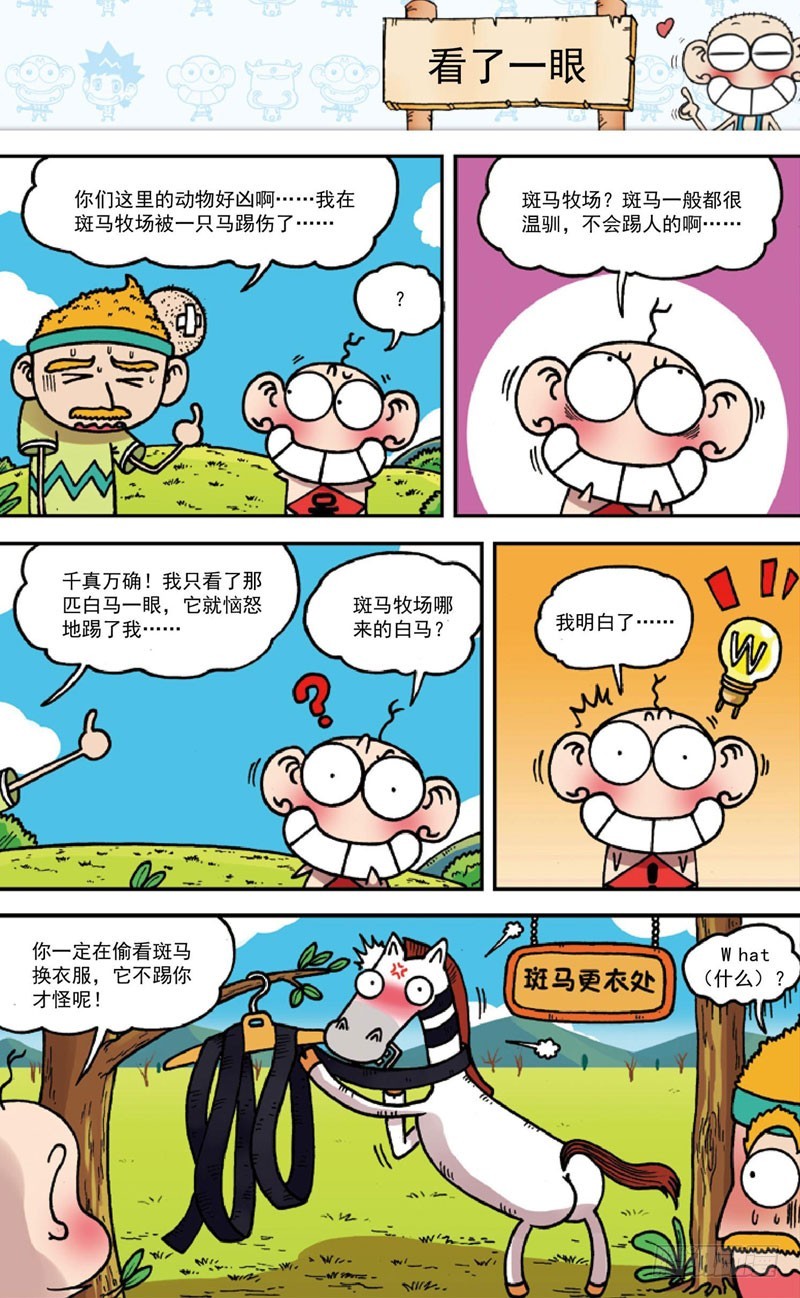 《朱斌漫画精选集》第三十五回 第8页