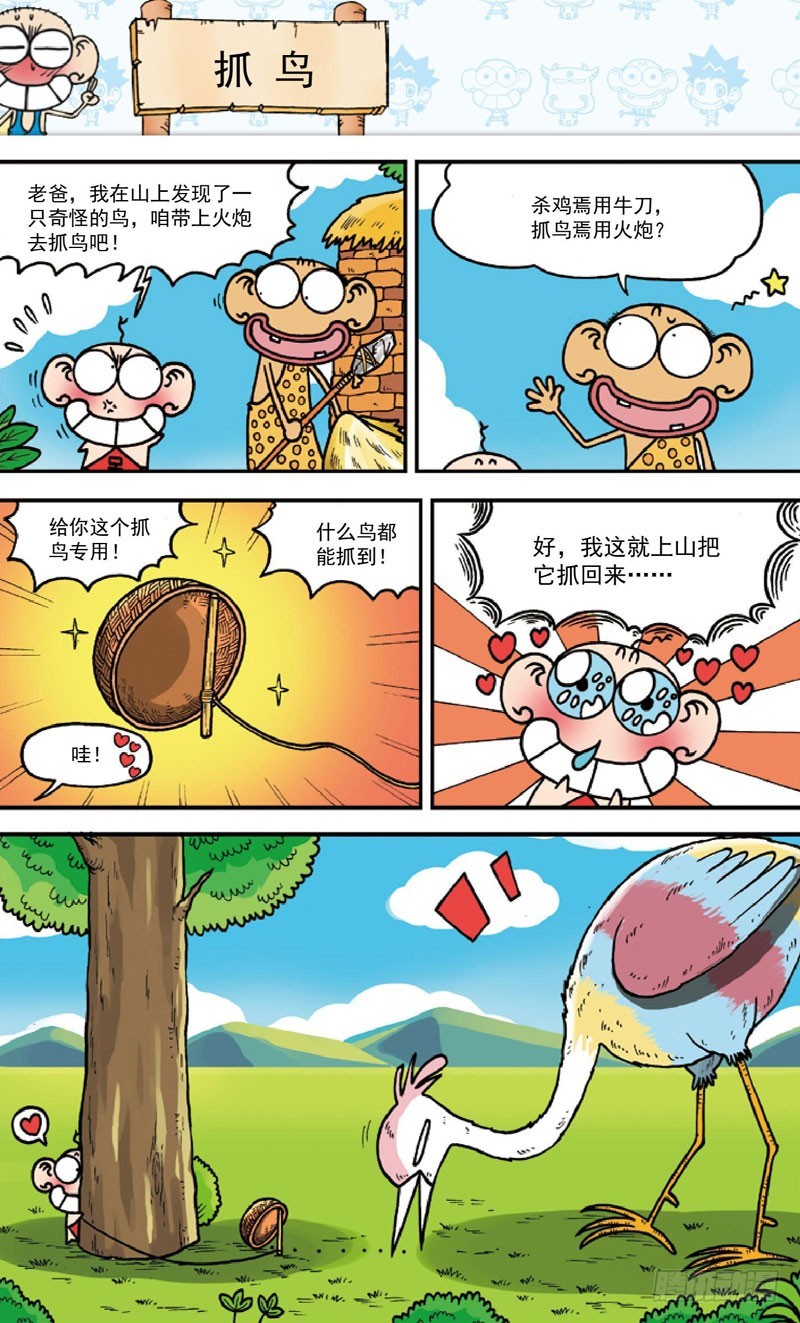 《朱斌漫画精选集》第三十五回 第9页