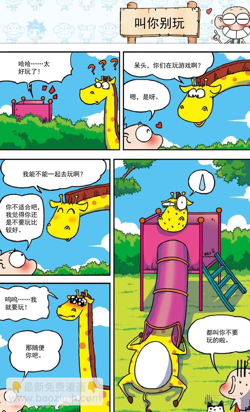 《朱斌漫画精选集》第三十七回 第10页