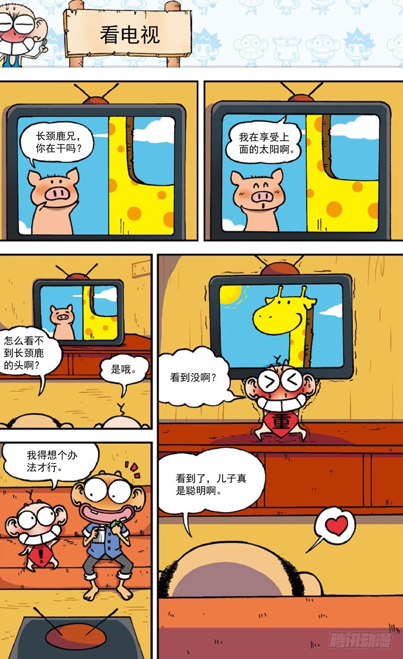 《朱斌漫画精选集》第三十七回 第11页