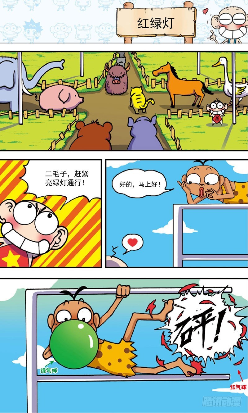 《朱斌漫画精选集》第三十七回 第12页