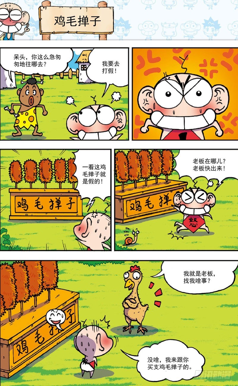 《朱斌漫画精选集》第三十七回 第13页