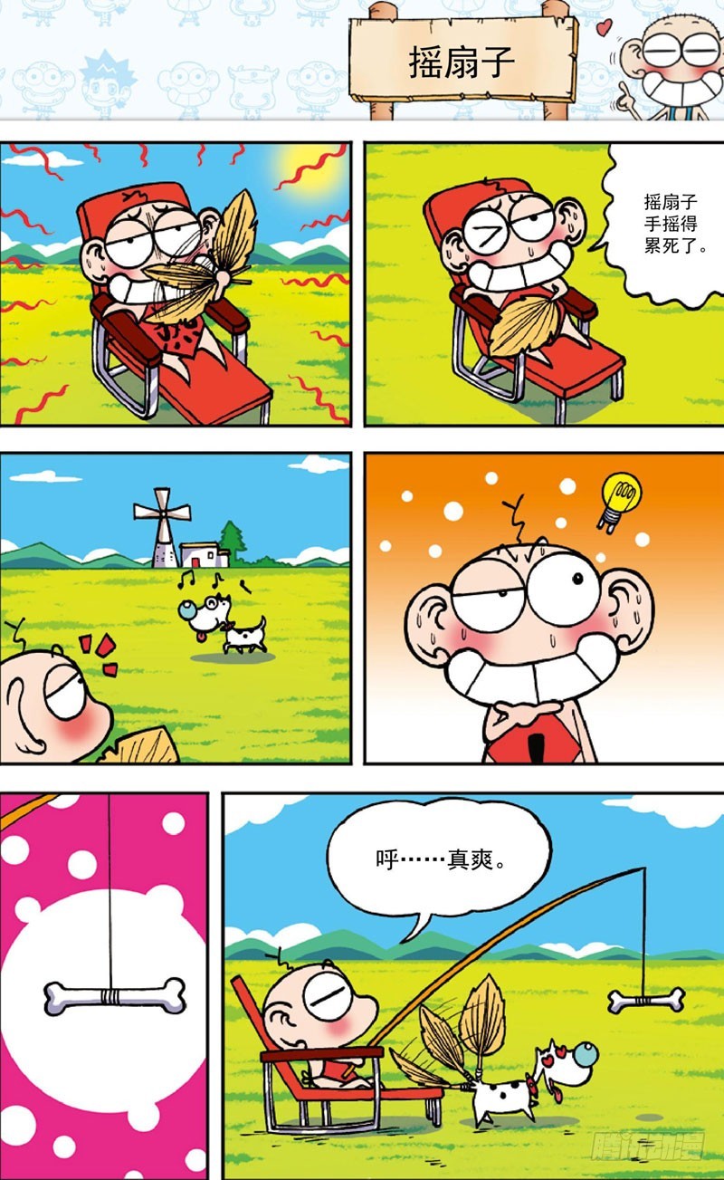 《朱斌漫画精选集》第三十七回 第14页