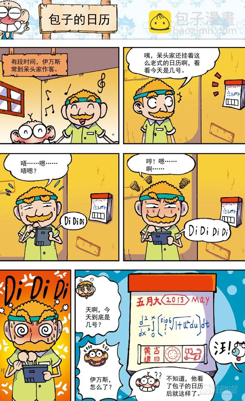 《朱斌漫画精选集》第三十七回 第15页