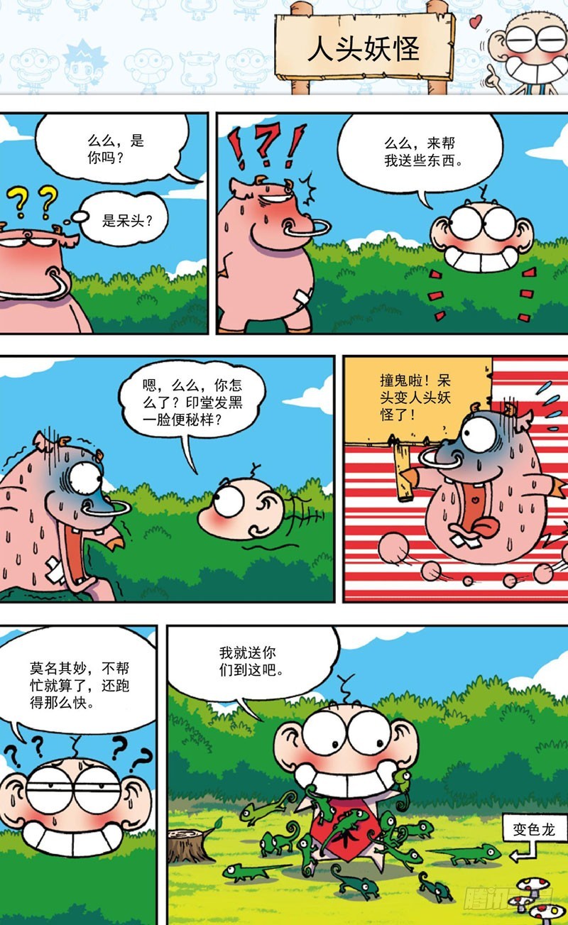 《朱斌漫画精选集》第三十七回 第16页