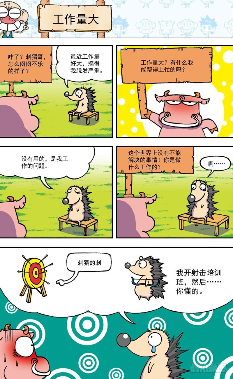 《朱斌漫画精选集》第三十七回 第17页