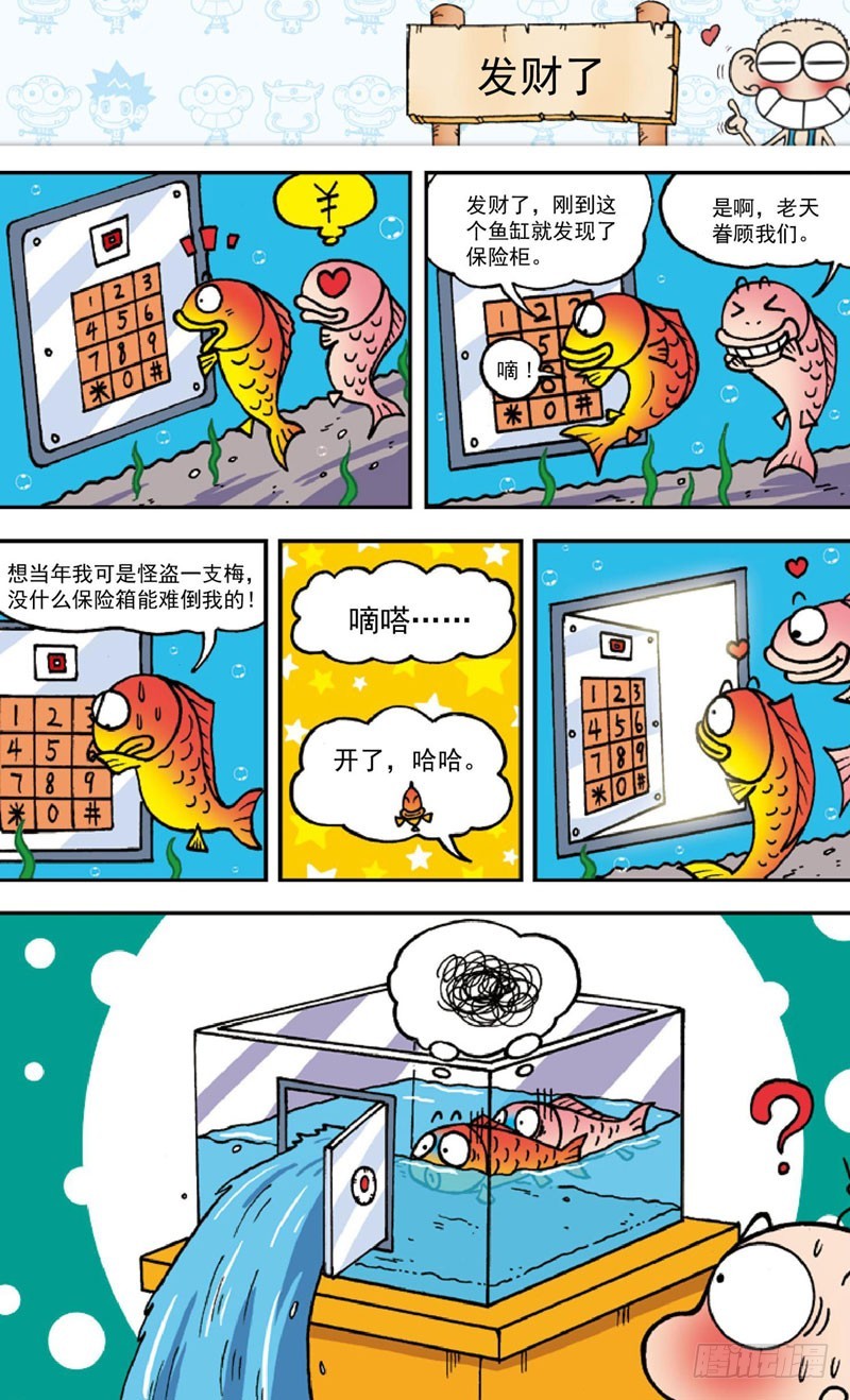 《朱斌漫画精选集》第三十七回 第18页