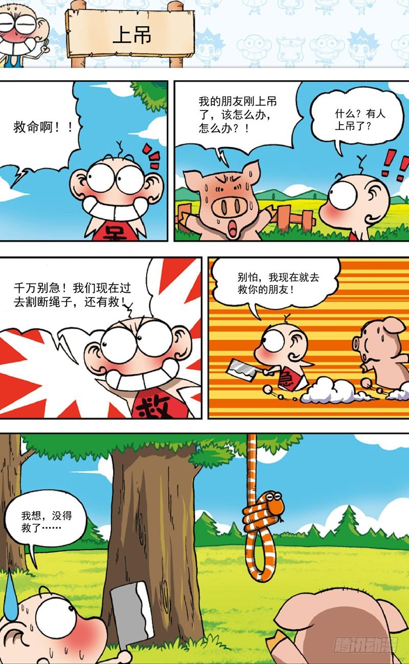《朱斌漫画精选集》第三十七回 第1页