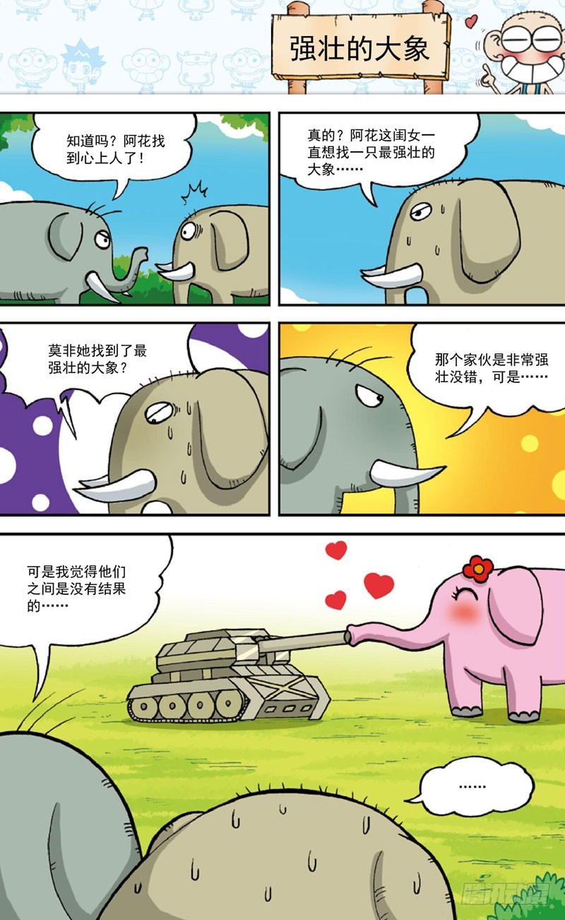 《朱斌漫画精选集》第三十七回 第2页