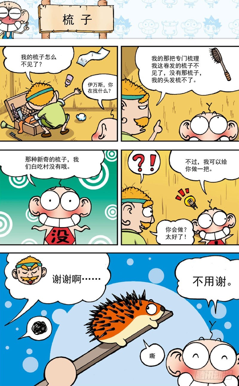 《朱斌漫画精选集》第三十七回 第3页