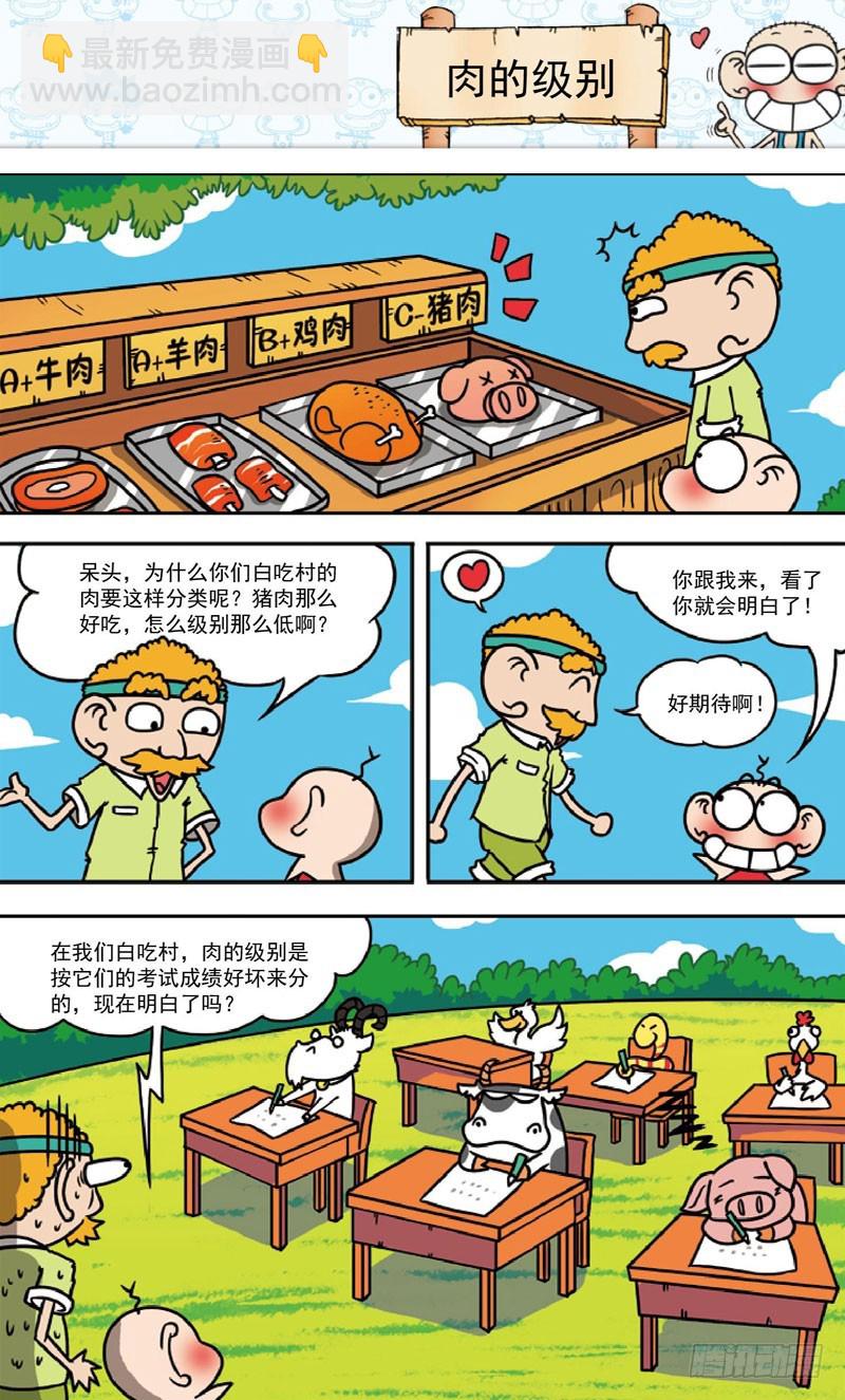 《朱斌漫画精选集》第三十七回 第4页