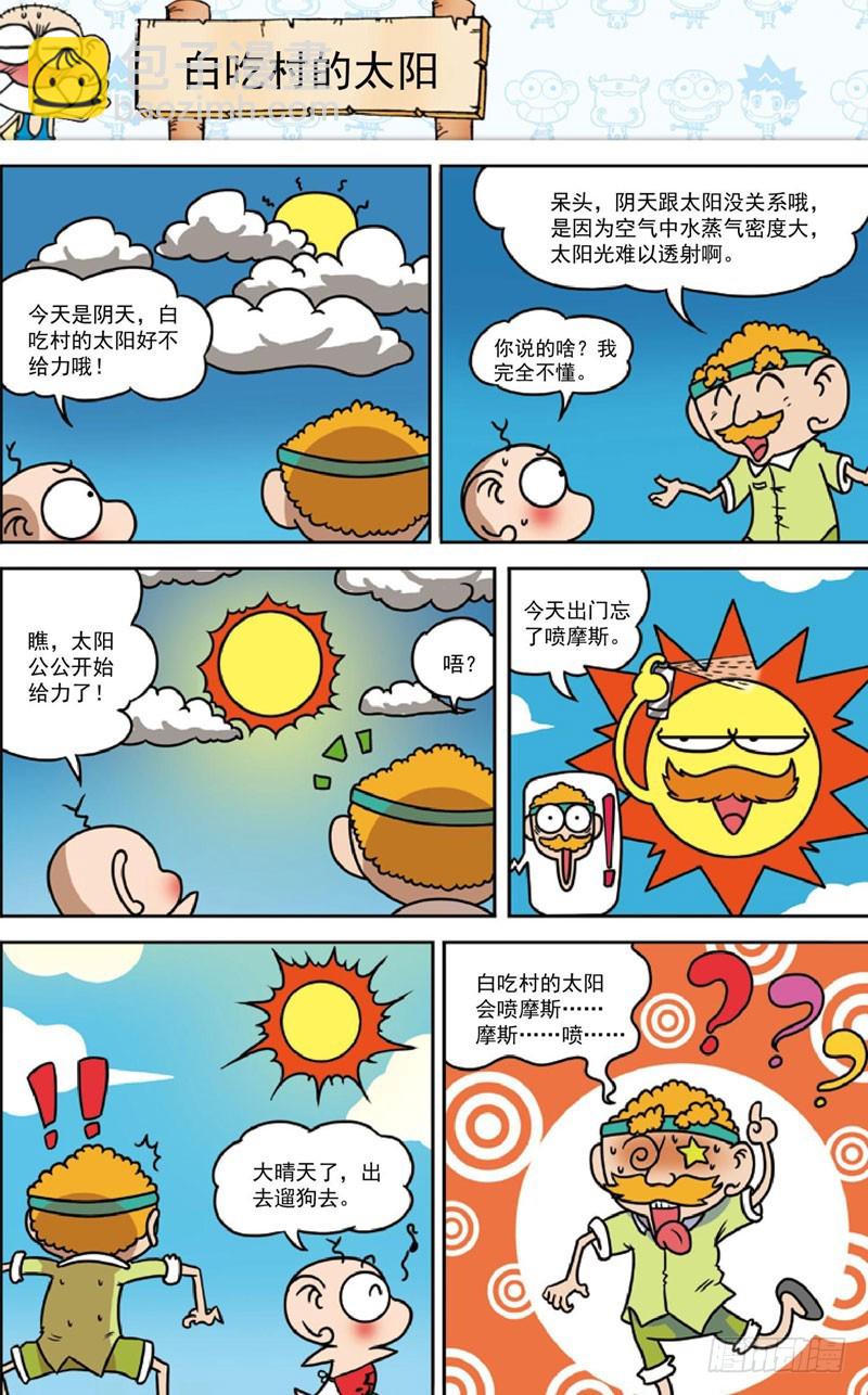 《朱斌漫画精选集》第三十七回 第5页