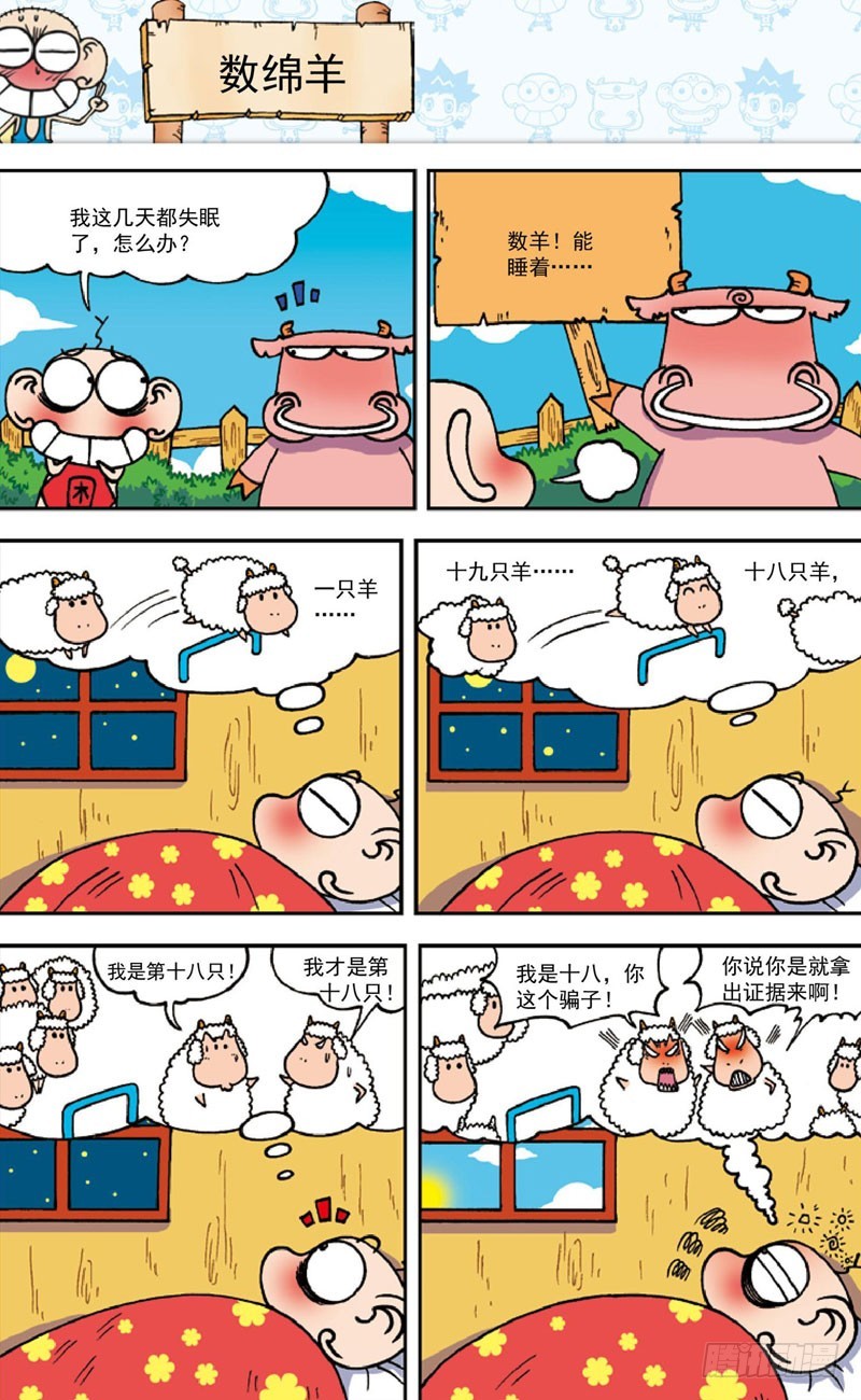 《朱斌漫画精选集》第三十七回 第9页