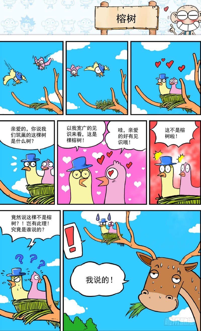 《朱斌漫画精选集》第三十八回 第10页
