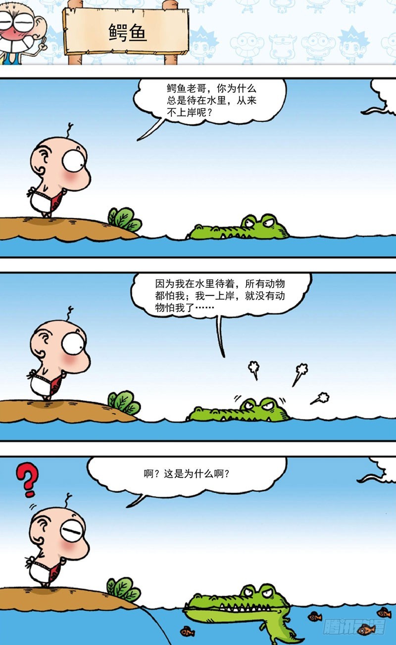 《朱斌漫画精选集》第三十八回 第11页