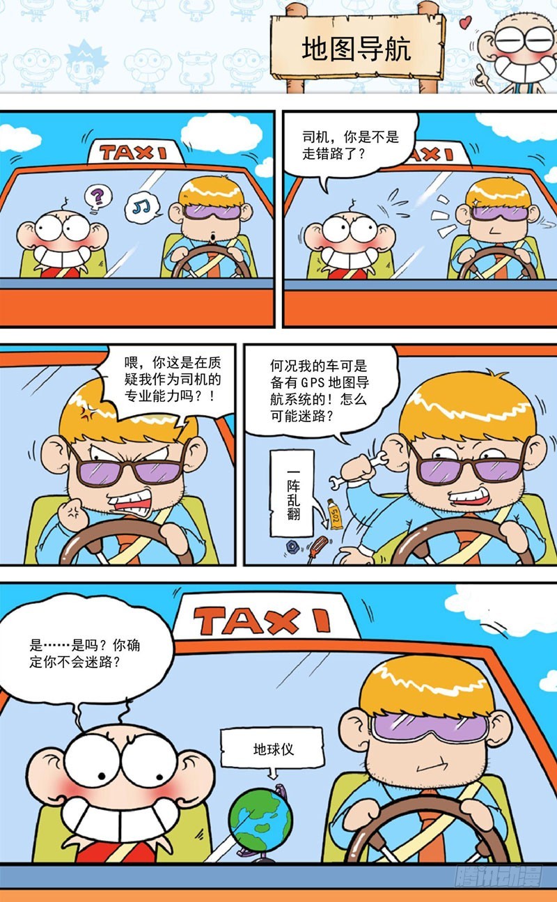 《朱斌漫画精选集》第三十八回 第12页