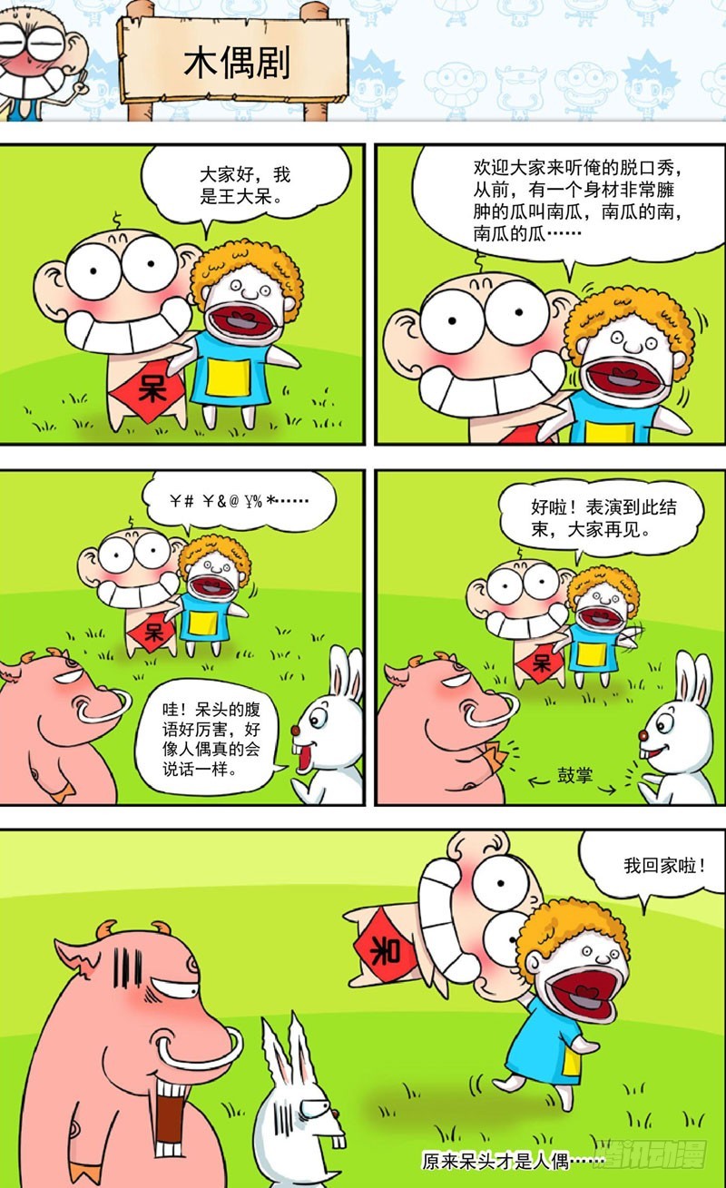 《朱斌漫画精选集》第三十八回 第13页