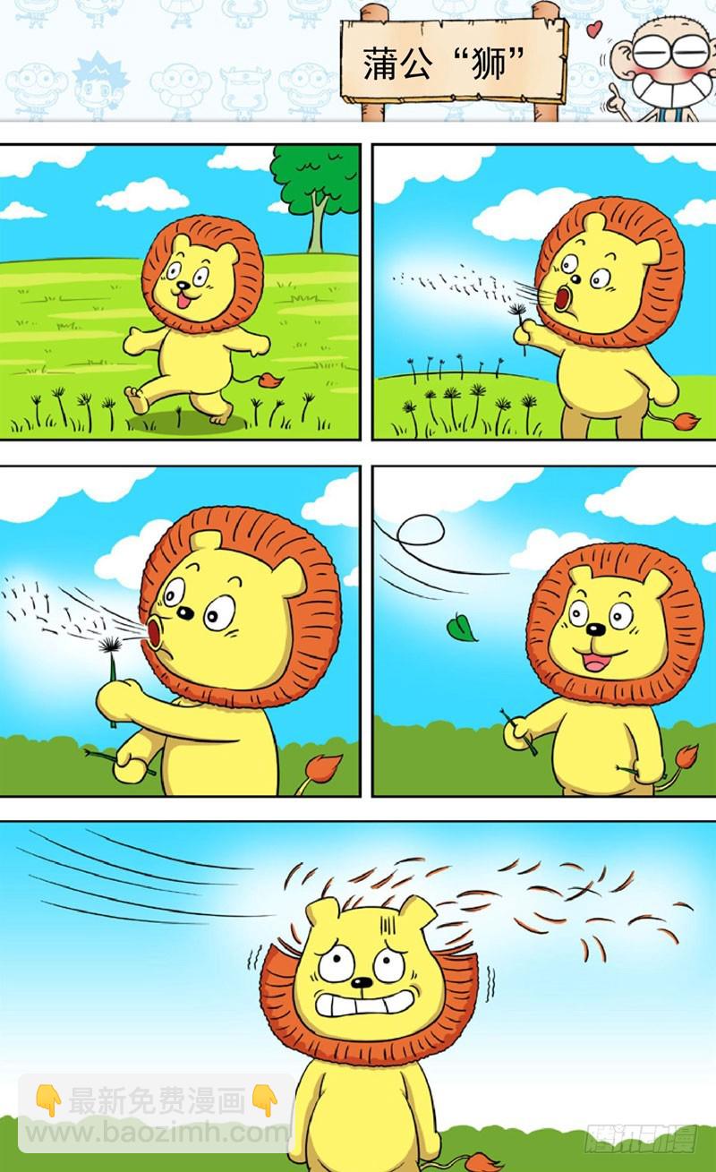 《朱斌漫画精选集》第三十八回 第14页