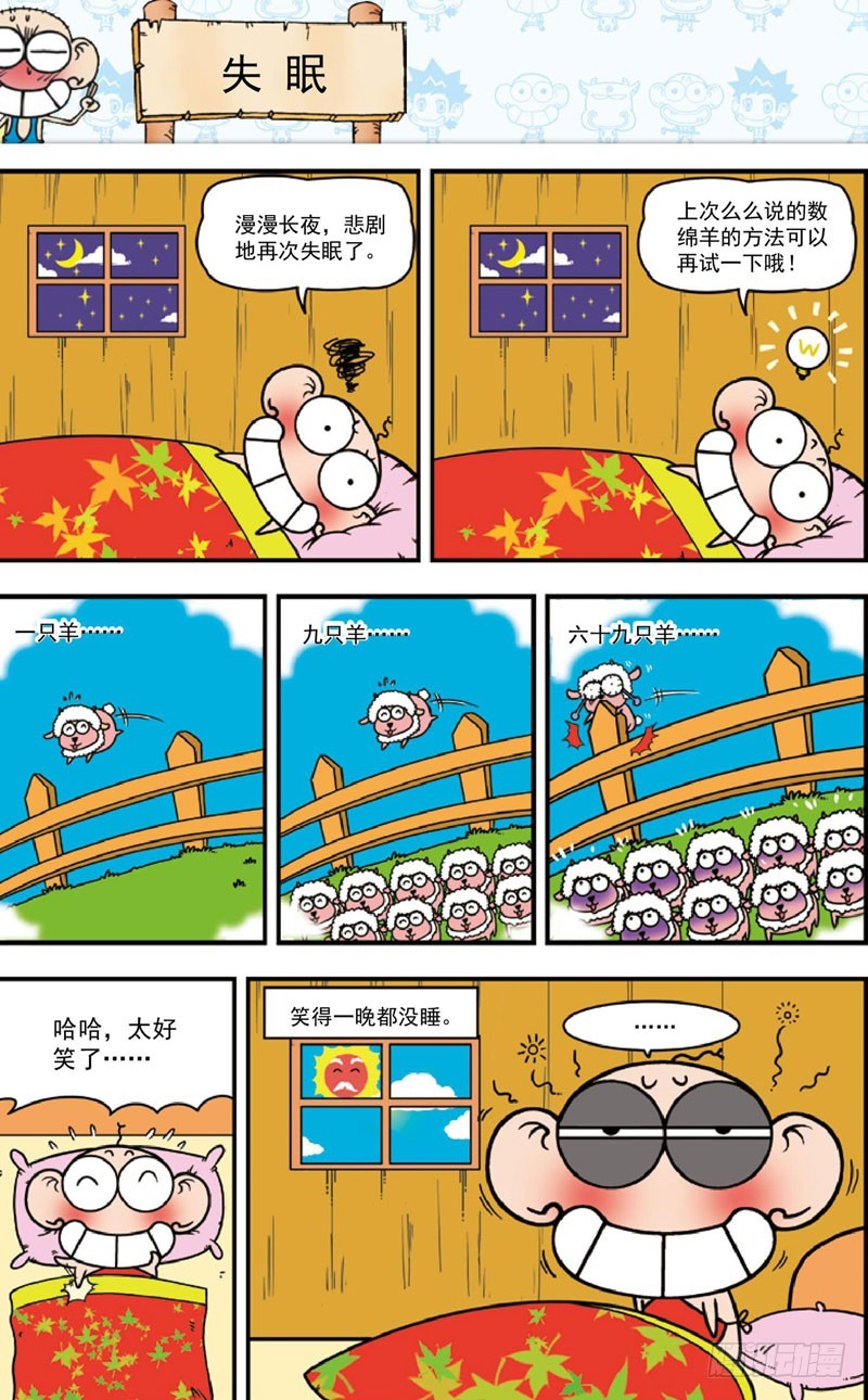 《朱斌漫画精选集》第三十八回 第15页