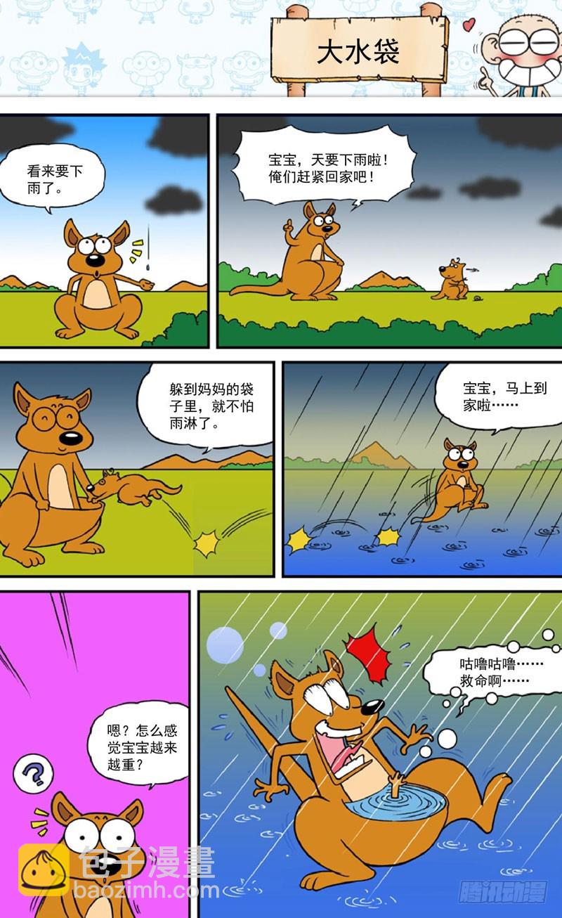 《朱斌漫画精选集》第三十八回 第16页