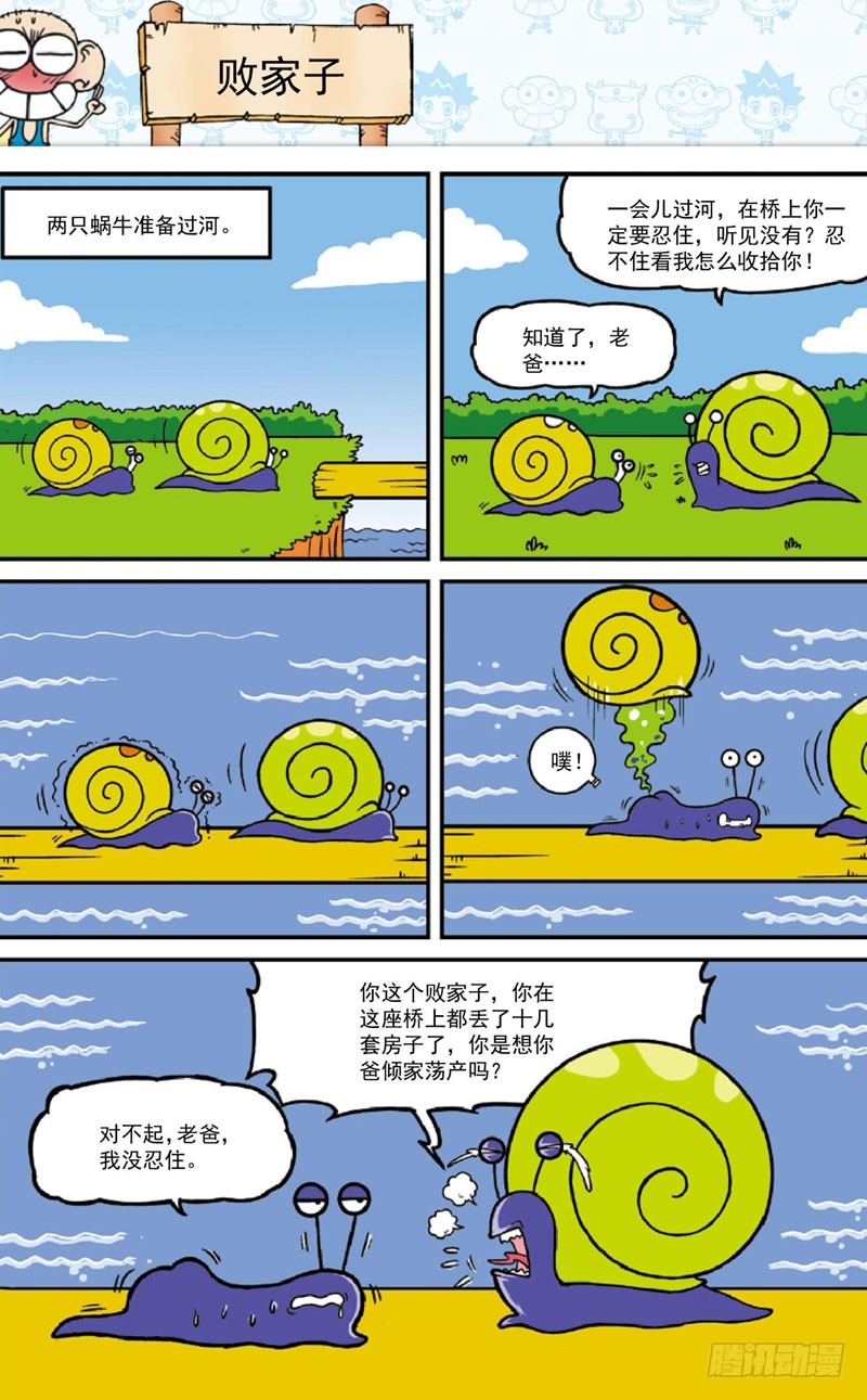 《朱斌漫画精选集》第三十八回 第17页