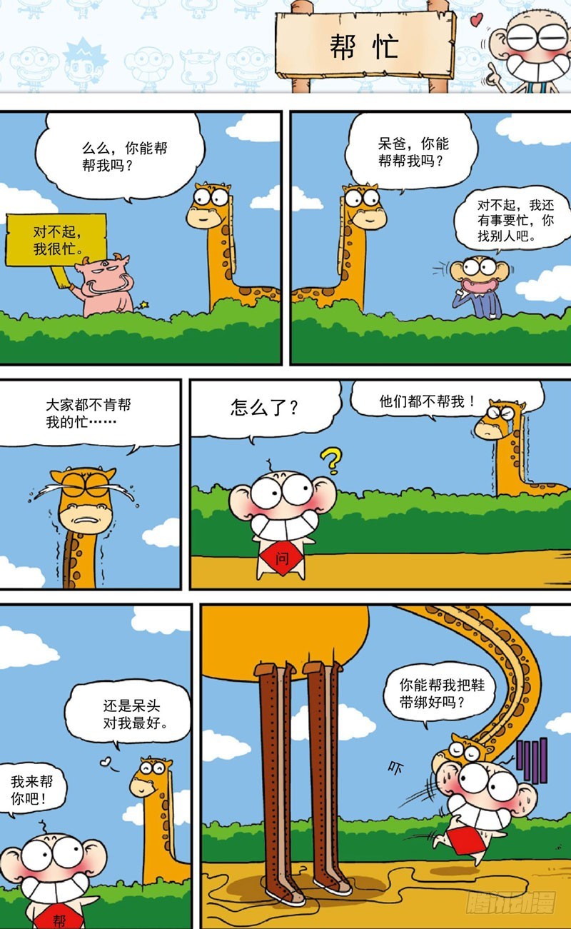 《朱斌漫画精选集》第三十八回 第18页