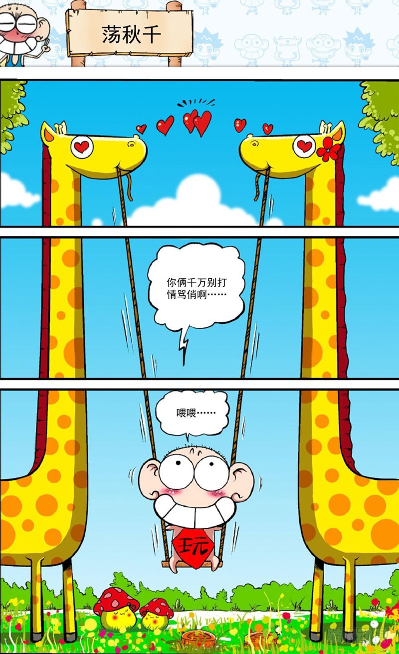 《朱斌漫画精选集》第三十八回 第1页