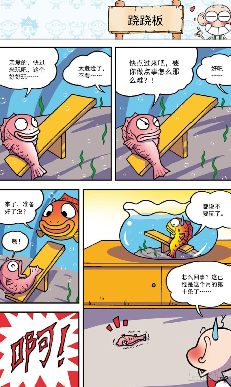 《朱斌漫画精选集》第三十八回 第2页