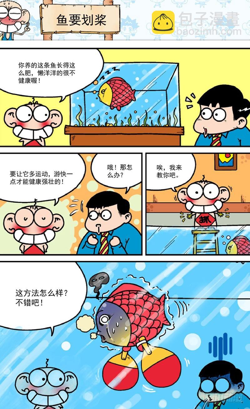 《朱斌漫画精选集》第三十八回 第3页