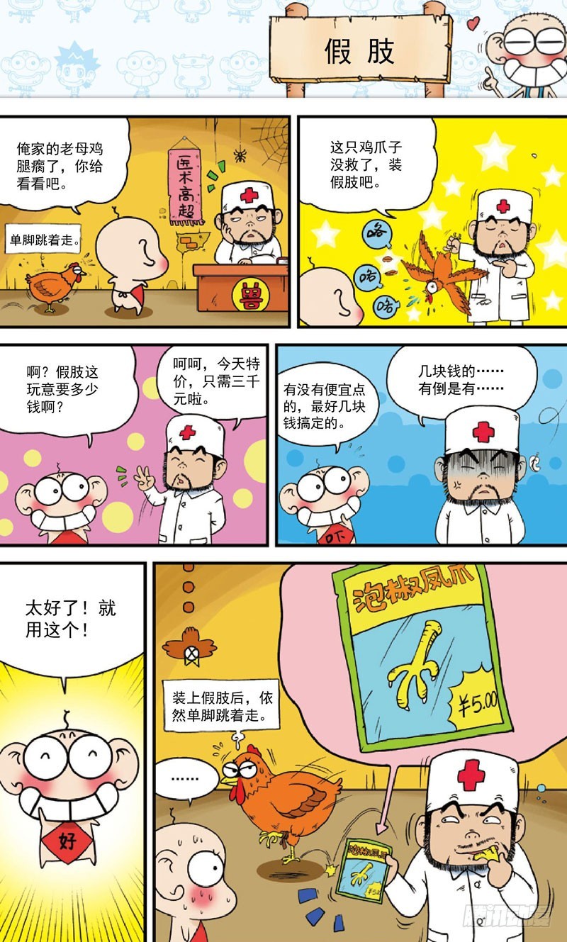 《朱斌漫画精选集》第三十八回 第4页