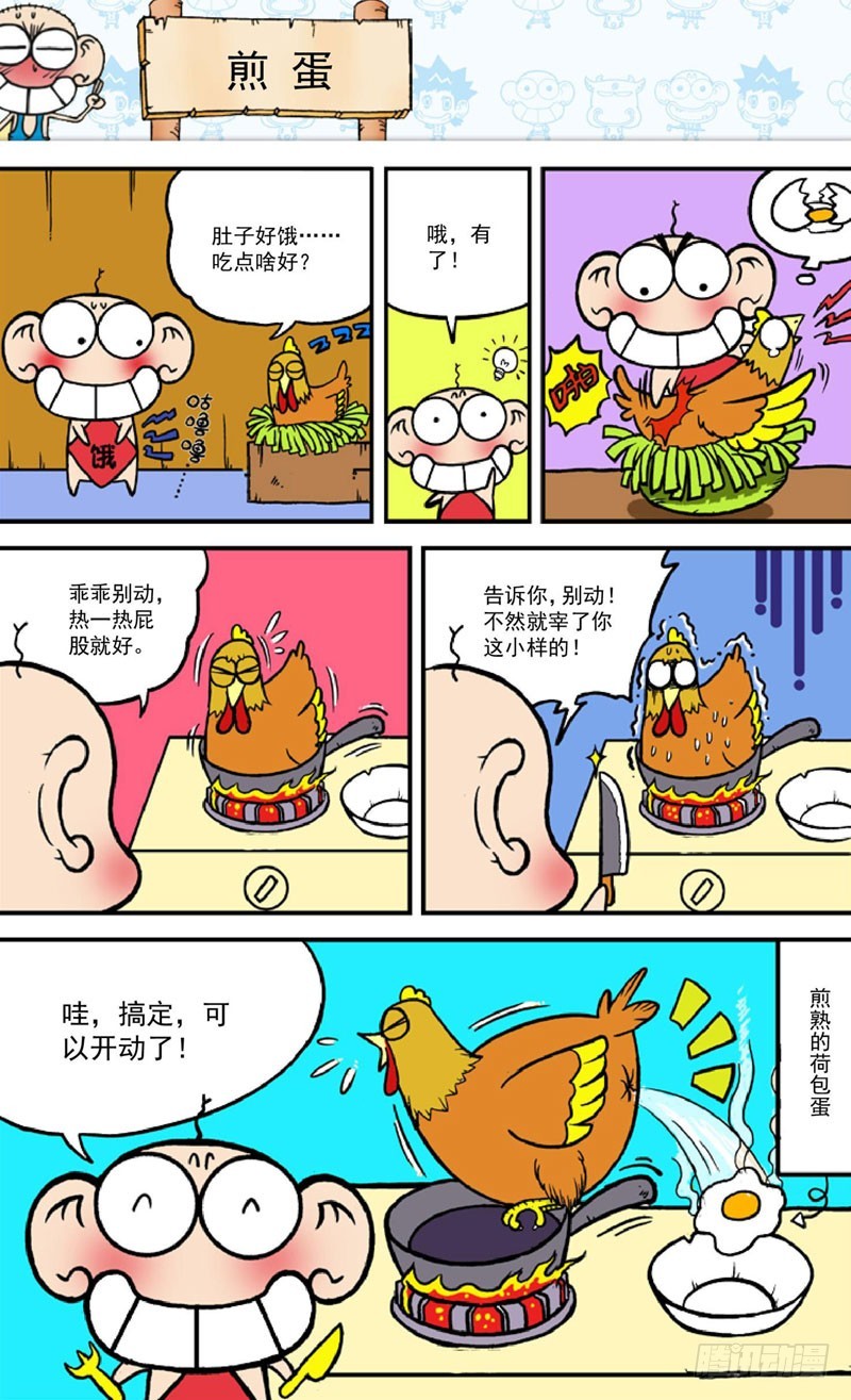 《朱斌漫画精选集》第三十八回 第5页