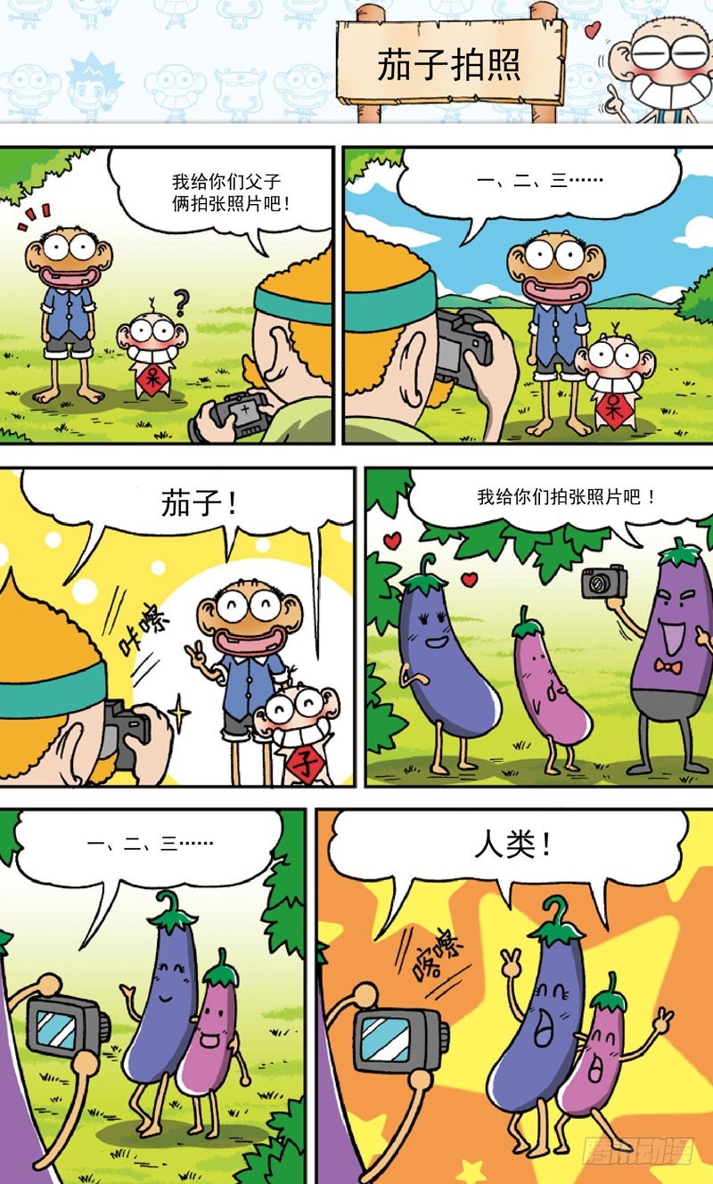 《朱斌漫画精选集》第三十八回 第6页