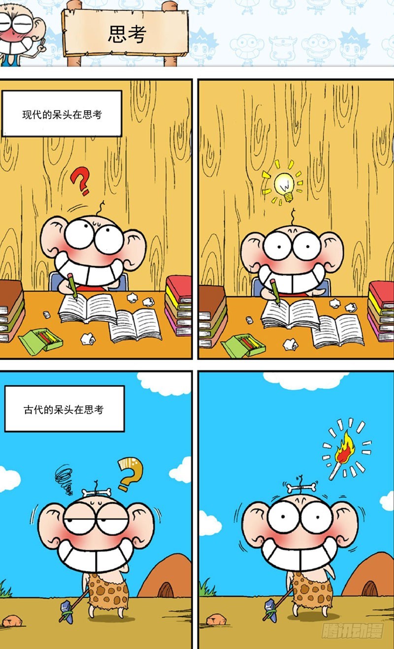 《朱斌漫画精选集》第三十八回 第7页