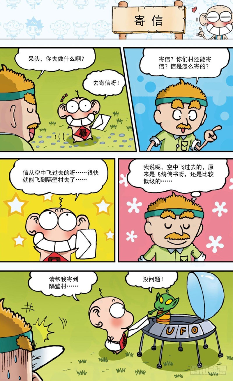 《朱斌漫画精选集》第三十八回 第8页