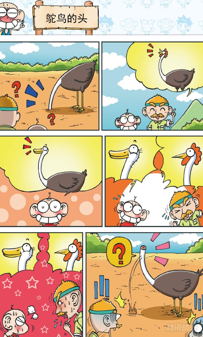 《朱斌漫画精选集》第三十八回 第9页