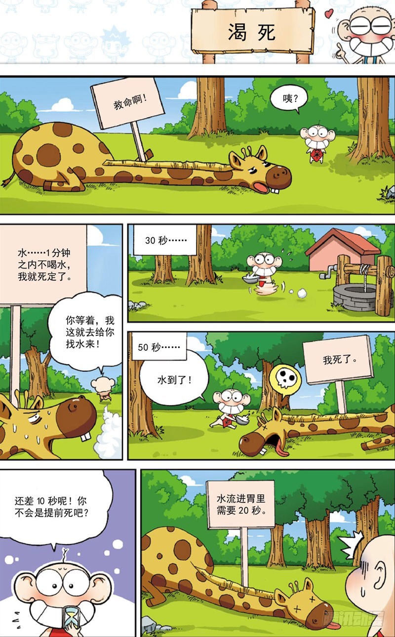 《朱斌漫画精选集》第三十九回 第10页