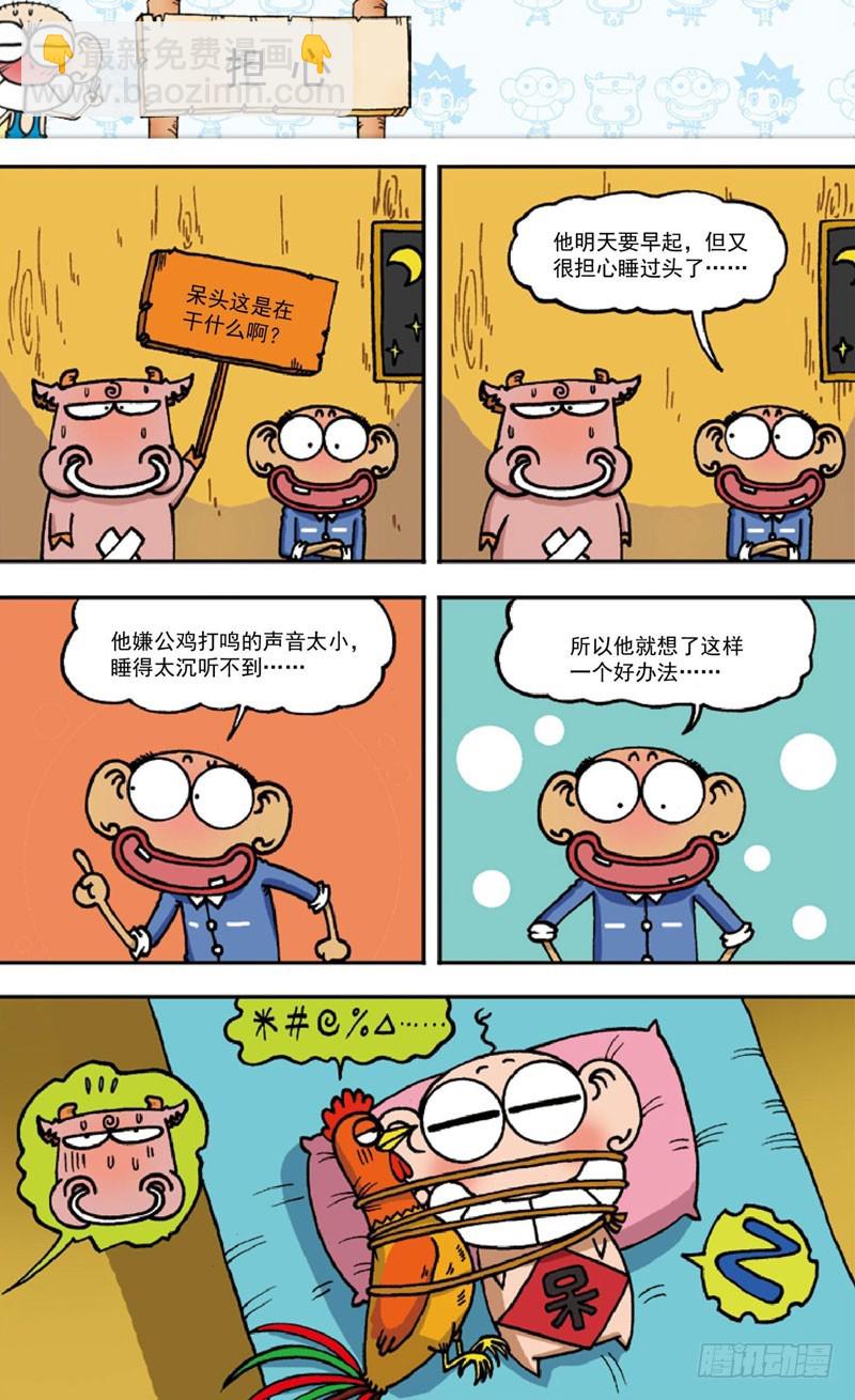 《朱斌漫画精选集》第三十九回 第13页