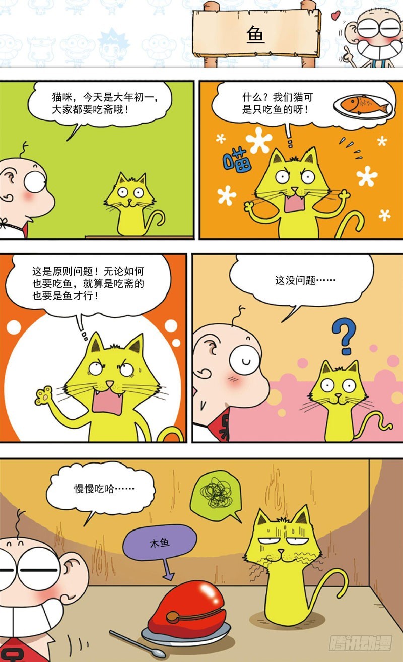 《朱斌漫画精选集》第三十九回 第14页