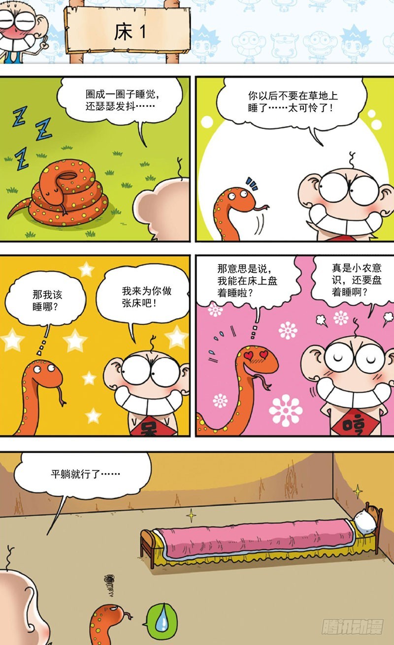 《朱斌漫画精选集》第三十九回 第15页