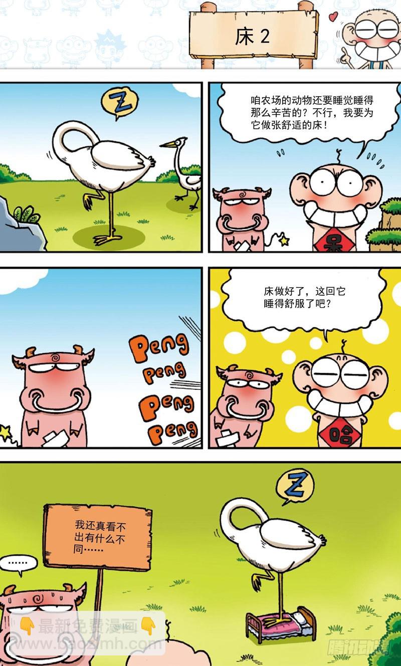《朱斌漫画精选集》第三十九回 第16页