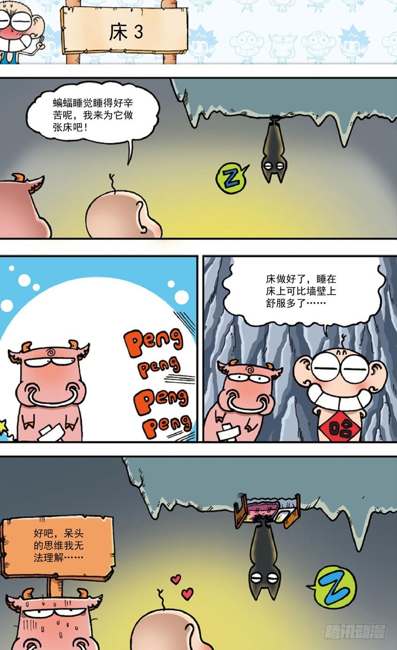 《朱斌漫画精选集》第三十九回 第17页