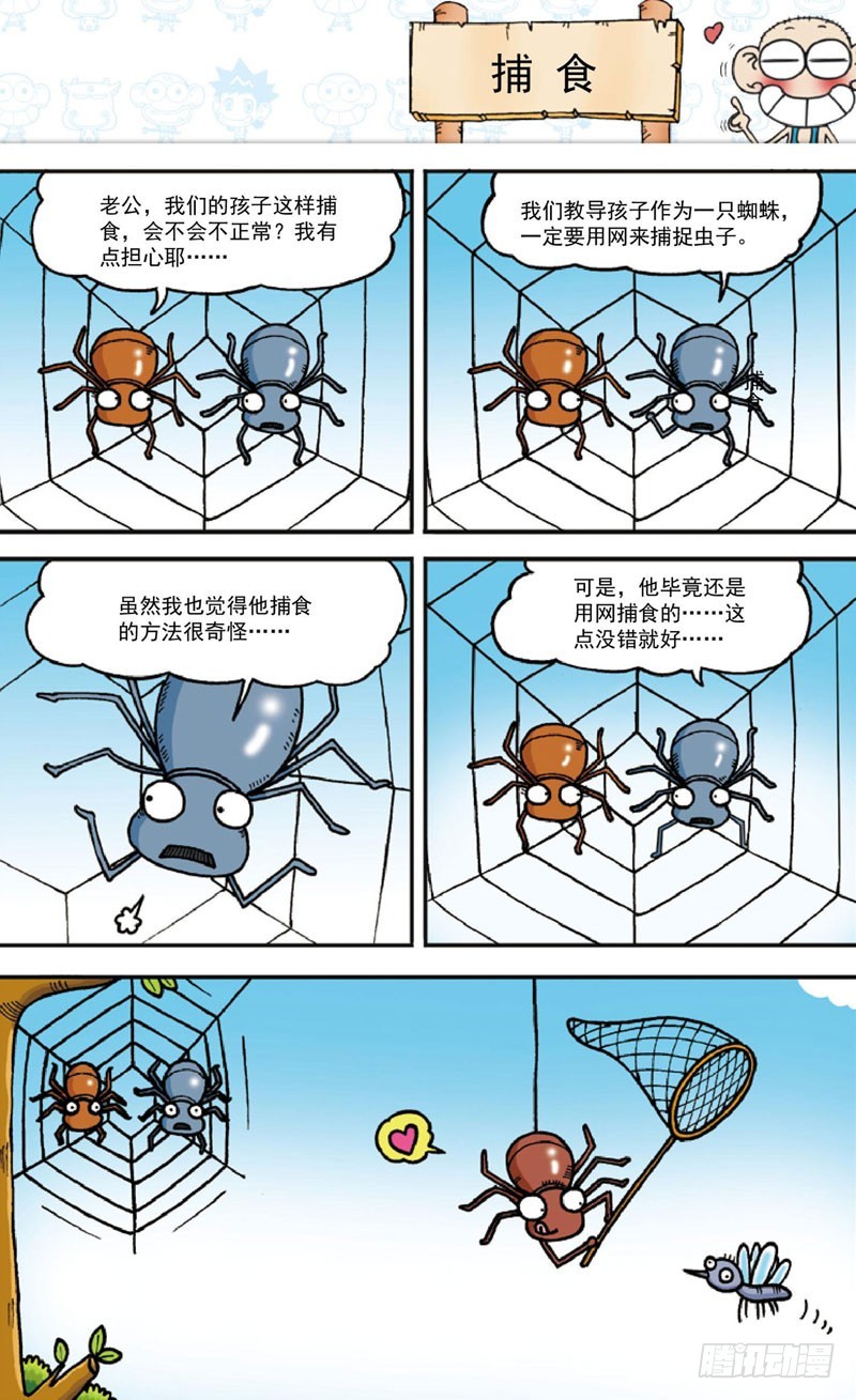 《朱斌漫画精选集》第三十九回 第18页