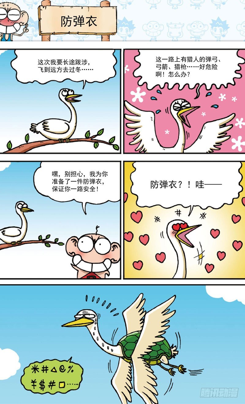 《朱斌漫画精选集》第三十九回 第19页