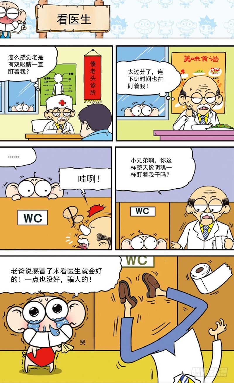 《朱斌漫画精选集》第三十九回 第1页