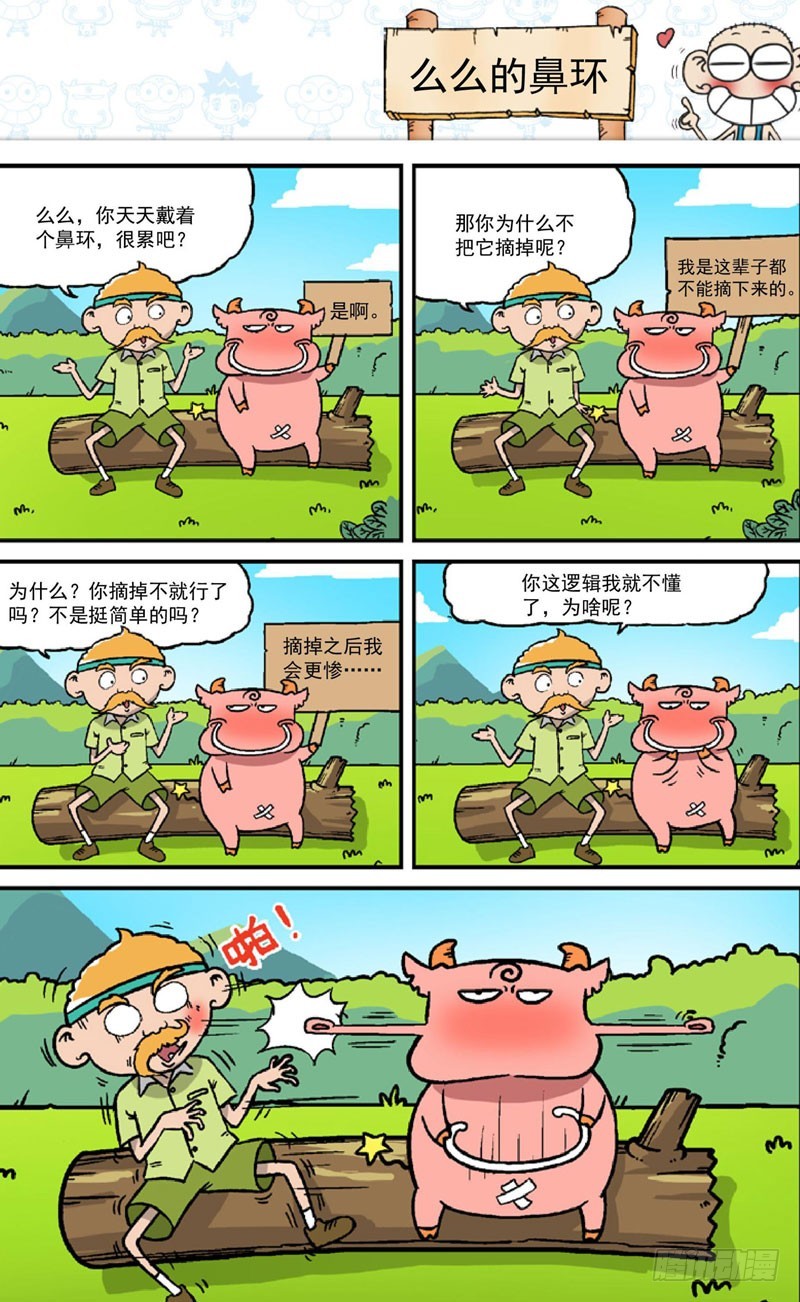 《朱斌漫画精选集》第三十九回 第2页