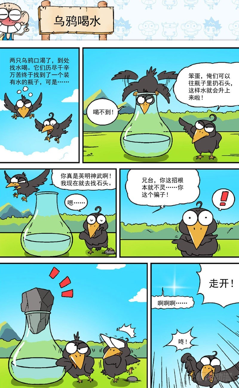 《朱斌漫画精选集》第三十九回 第3页