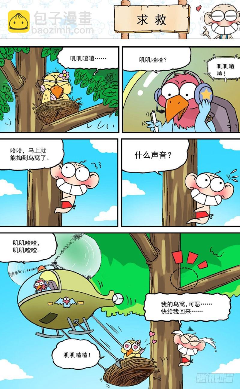 《朱斌漫画精选集》第三十九回 第4页