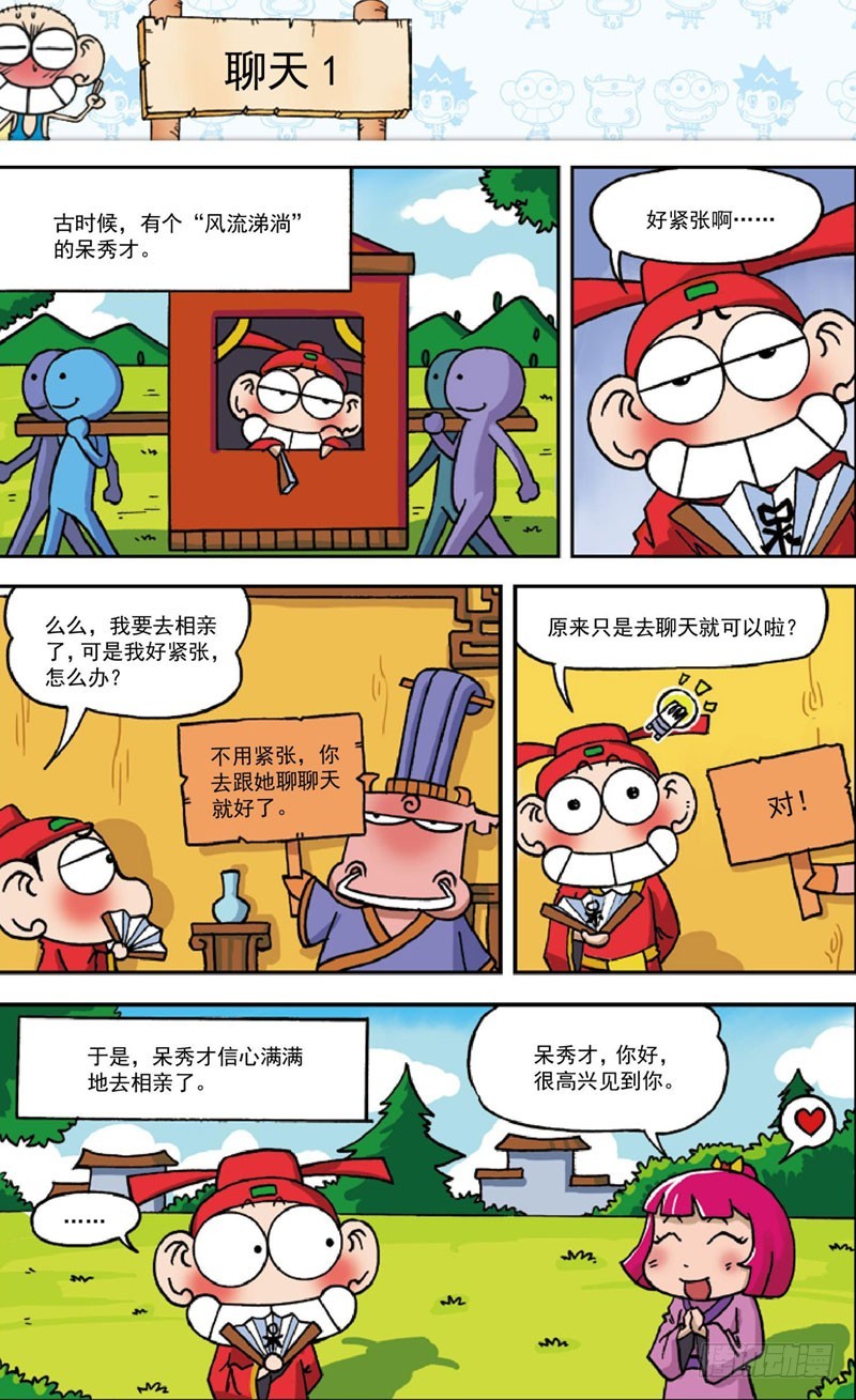 《朱斌漫画精选集》第三十九回 第5页